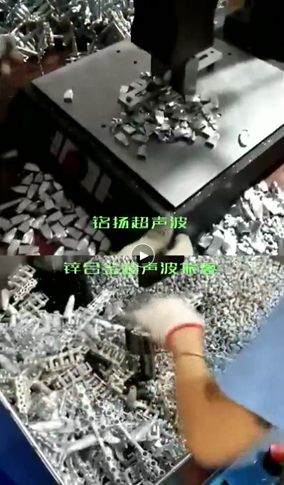 锌合金超声波水口震落机