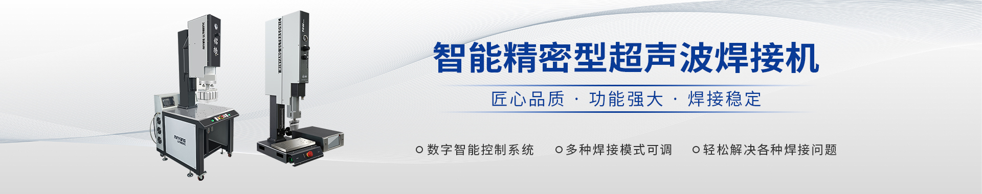 超声波焊接机