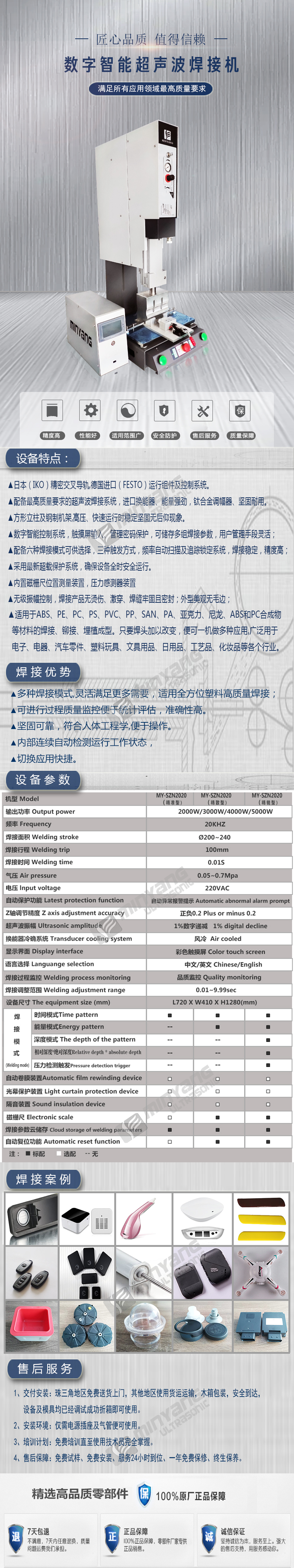 超声波塑料详情图